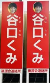 政治活動スタート!