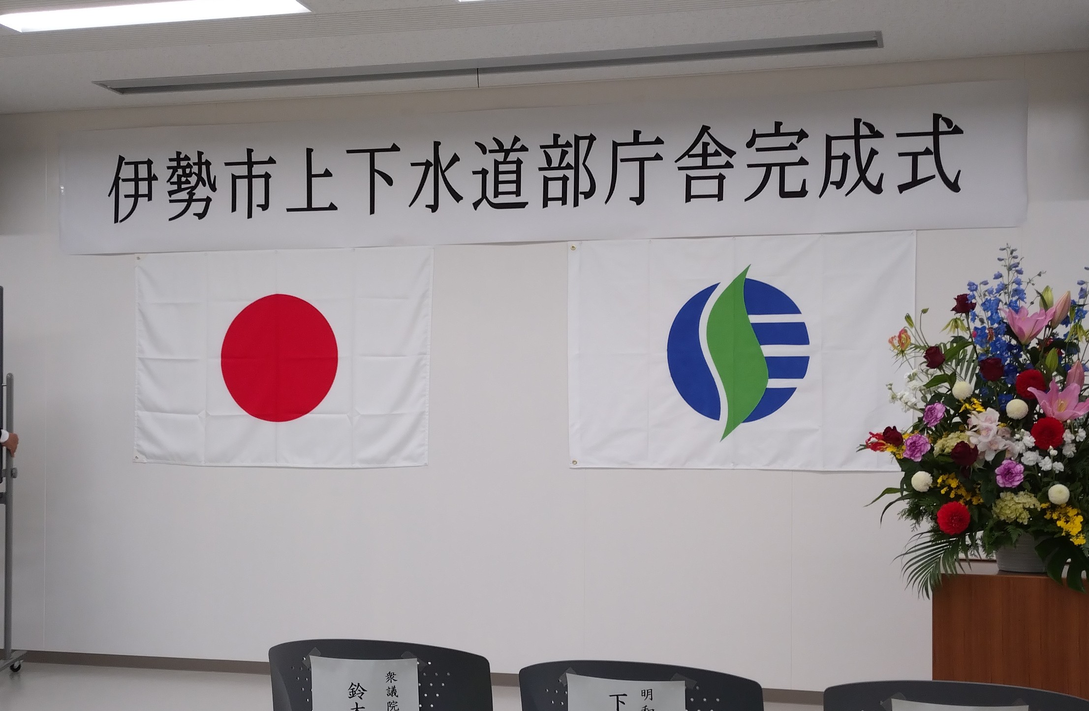 伊勢市上下水道部庁舎完成